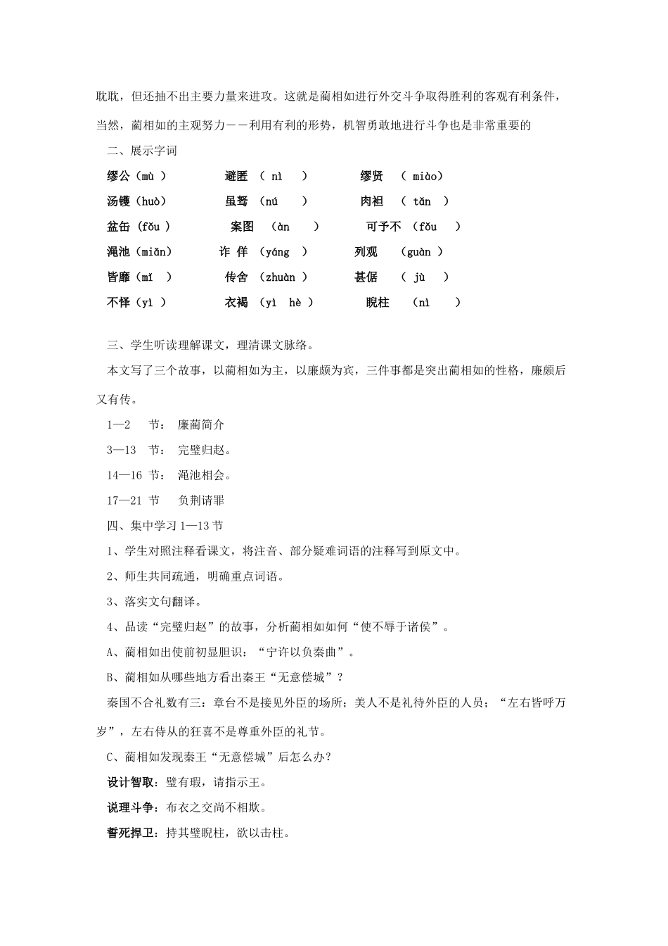 高中语文 第11课《廉颇与蔺相如列传》（讲）新人教版必修4-新人教版高二必修4语文教案_第3页