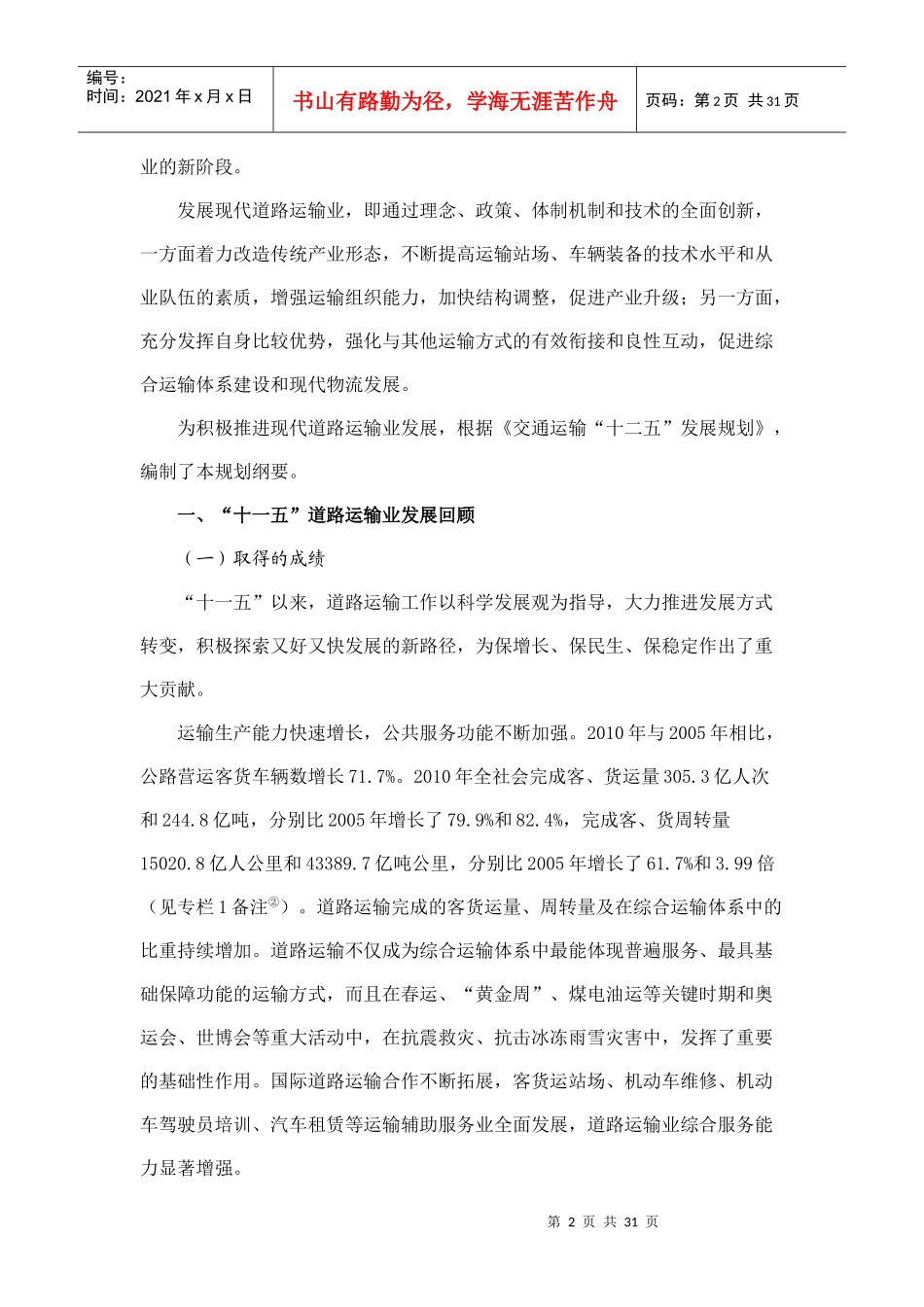 交通运输部《道路运输业“十二五”发展规划纲要》_第2页
