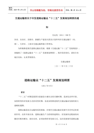 交通运输部《道路运输业“十二五”发展规划纲要》