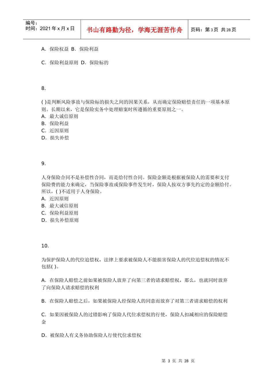 保险经纪从业人员资格考试模拟试题五_第3页