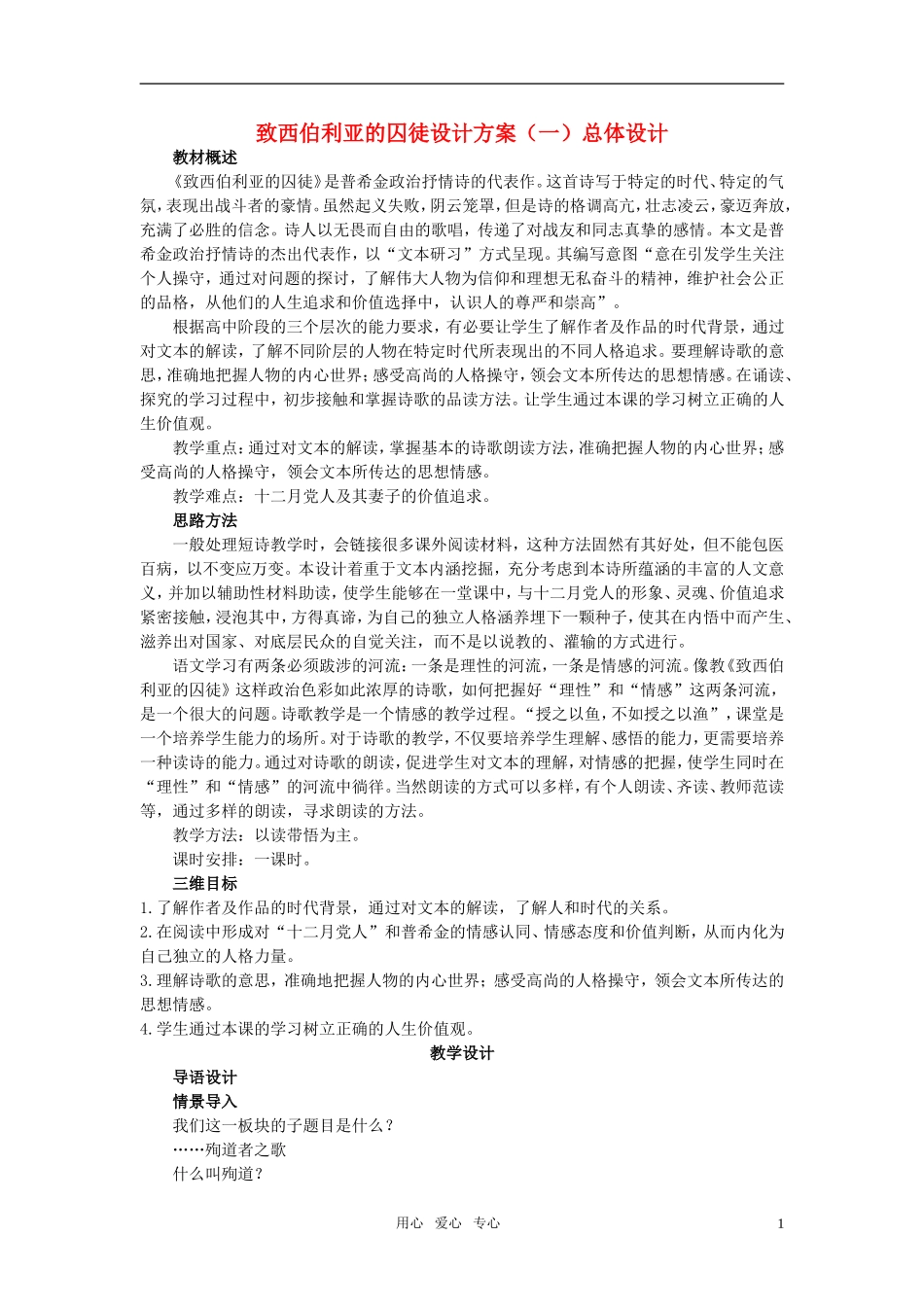 高中语文 致西伯利亚的囚徒 苏教版优秀教案 苏教版必修2_第1页