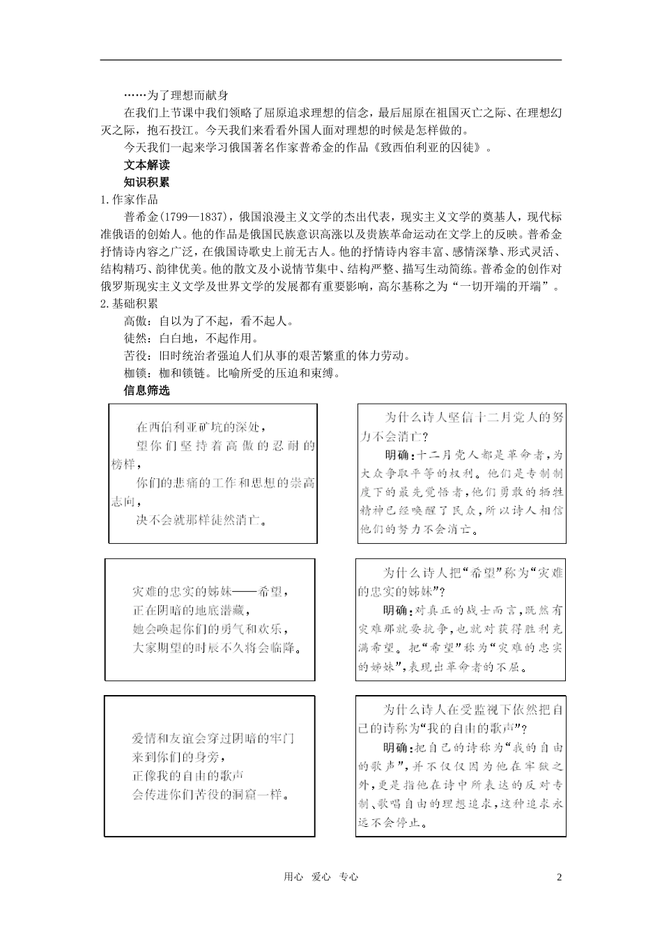 高中语文 致西伯利亚的囚徒 苏教版优秀教案 苏教版必修2_第2页