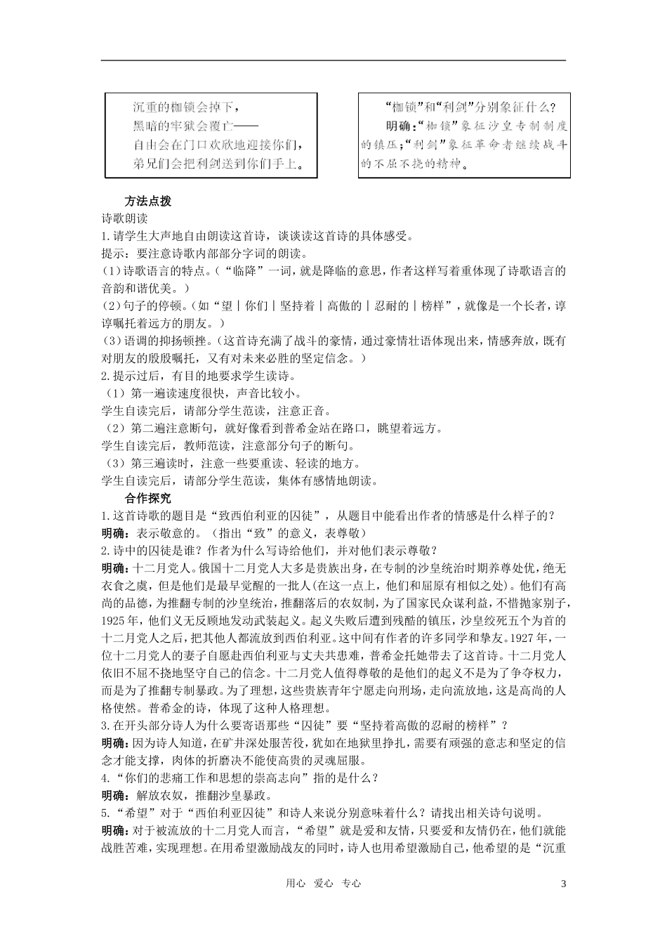 高中语文 致西伯利亚的囚徒 苏教版优秀教案 苏教版必修2_第3页