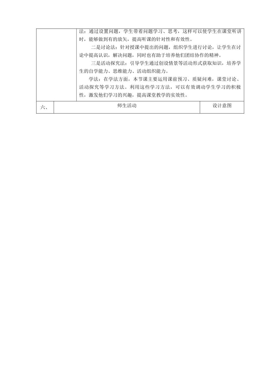 八年级政治上册 第二单元 学会交往天地宽 第三课 在交往中完善自我 第1框 交往伴一生 一生在交往教案 鲁教版-鲁教版初中八年级上册政治教案_第2页
