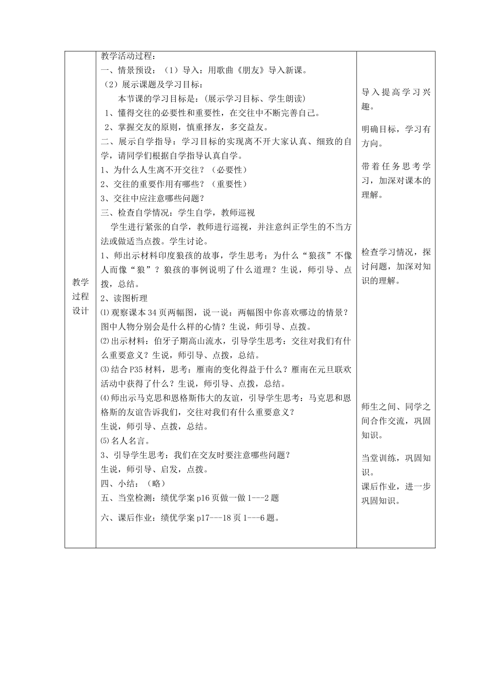 八年级政治上册 第二单元 学会交往天地宽 第三课 在交往中完善自我 第1框 交往伴一生 一生在交往教案 鲁教版-鲁教版初中八年级上册政治教案_第3页