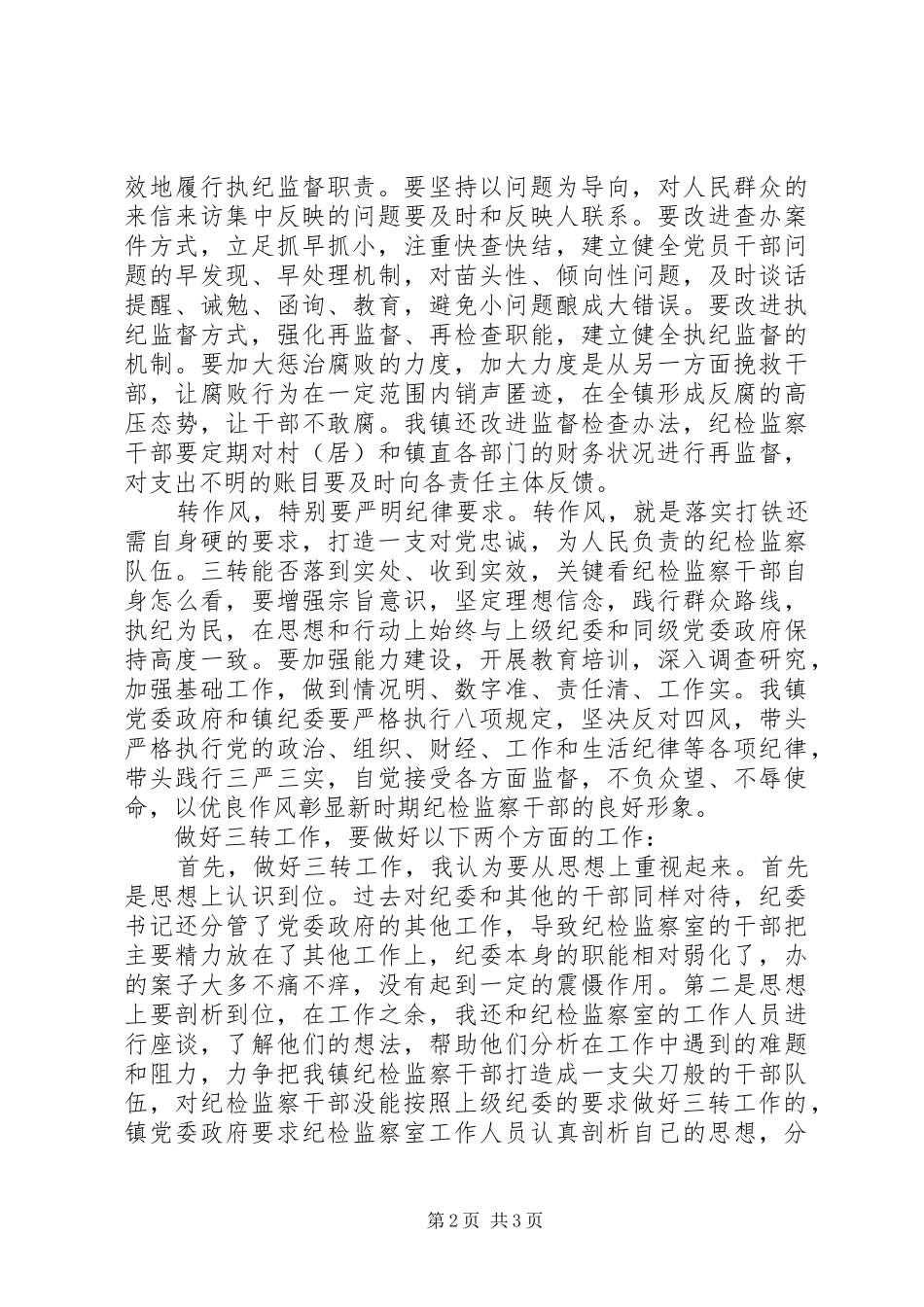 学习“三转”系列评述文章心得体会_第2页