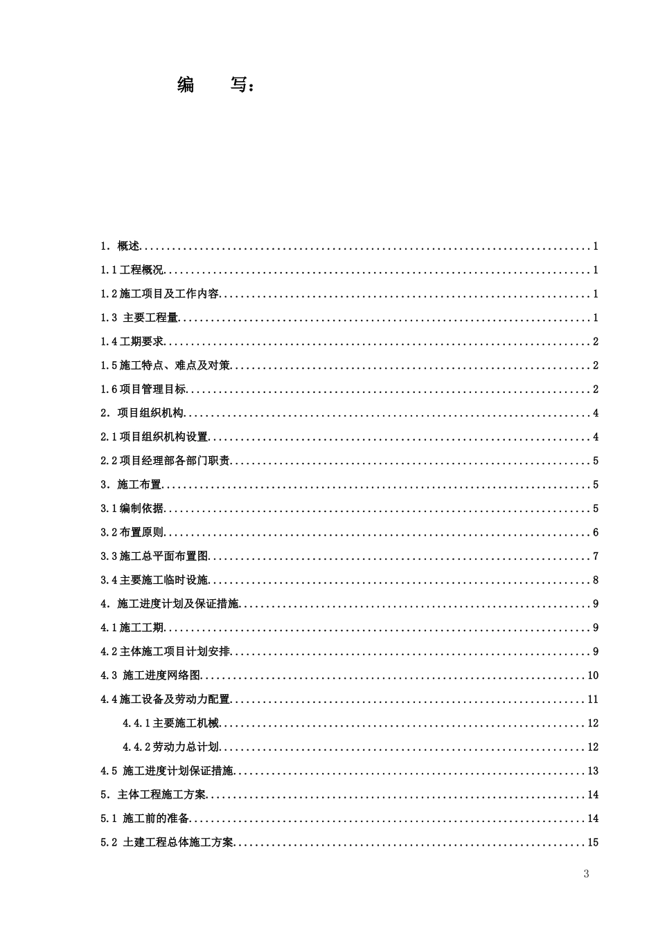 光伏组件及电气安装工程施工组织设计_第3页