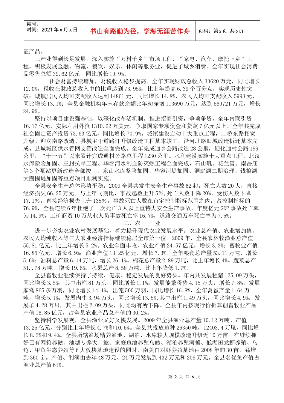 X年华容县国民经济和社会发展统计公报_第2页