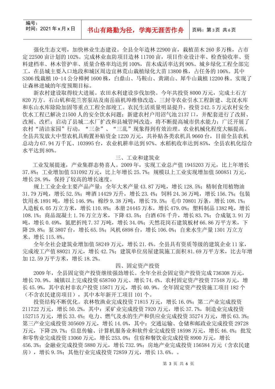 X年华容县国民经济和社会发展统计公报_第3页