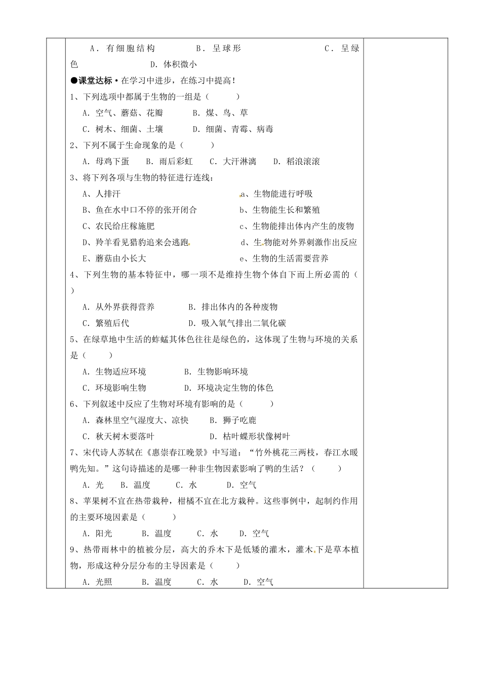 湖南省茶陵县世纪星实验学校八年级生物复习《第1讲 生物依赖一定的环境生存》教案 人教新课标版_第3页