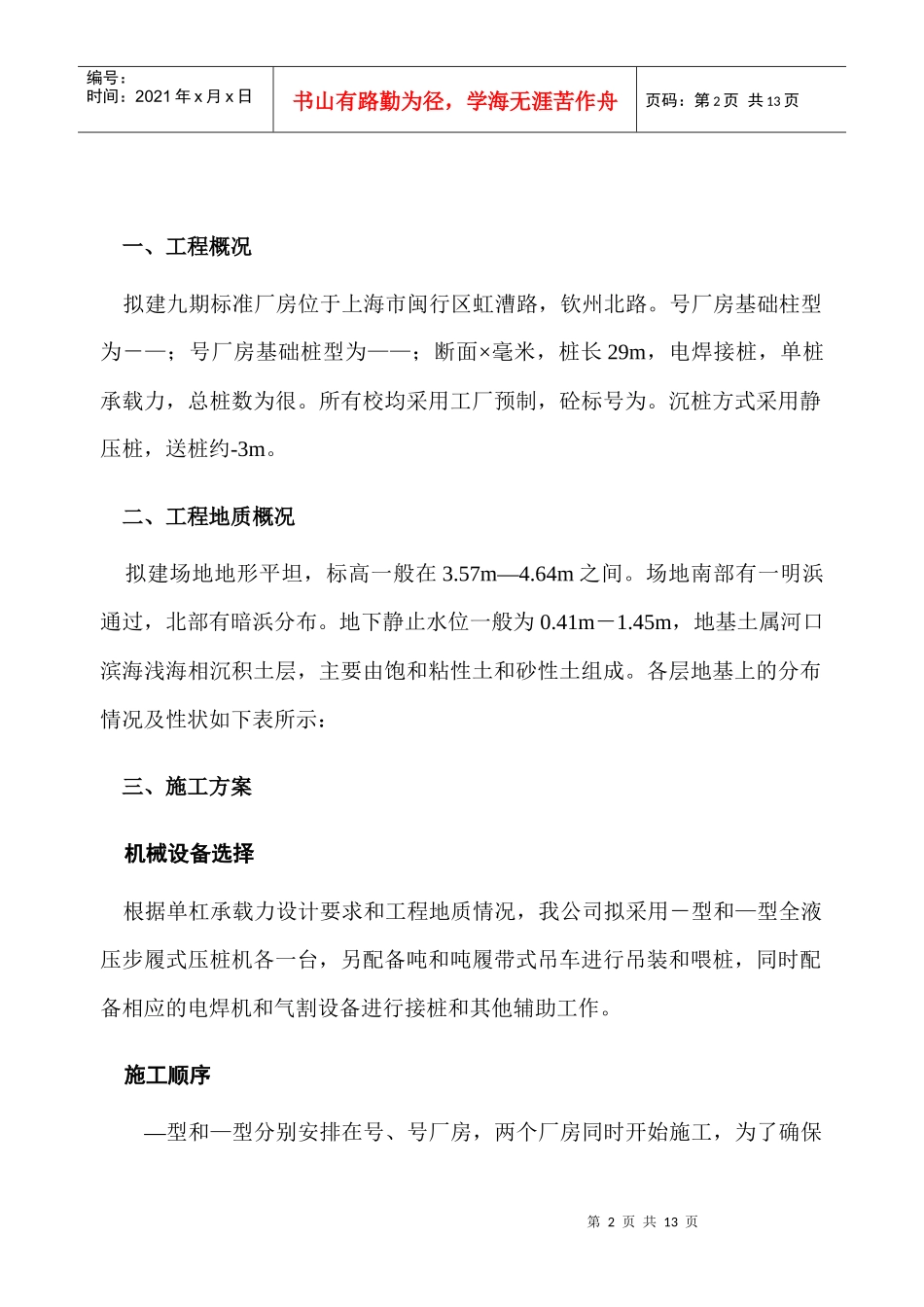 上海50#、51#通用厂房静压桩工程施组设计_第2页