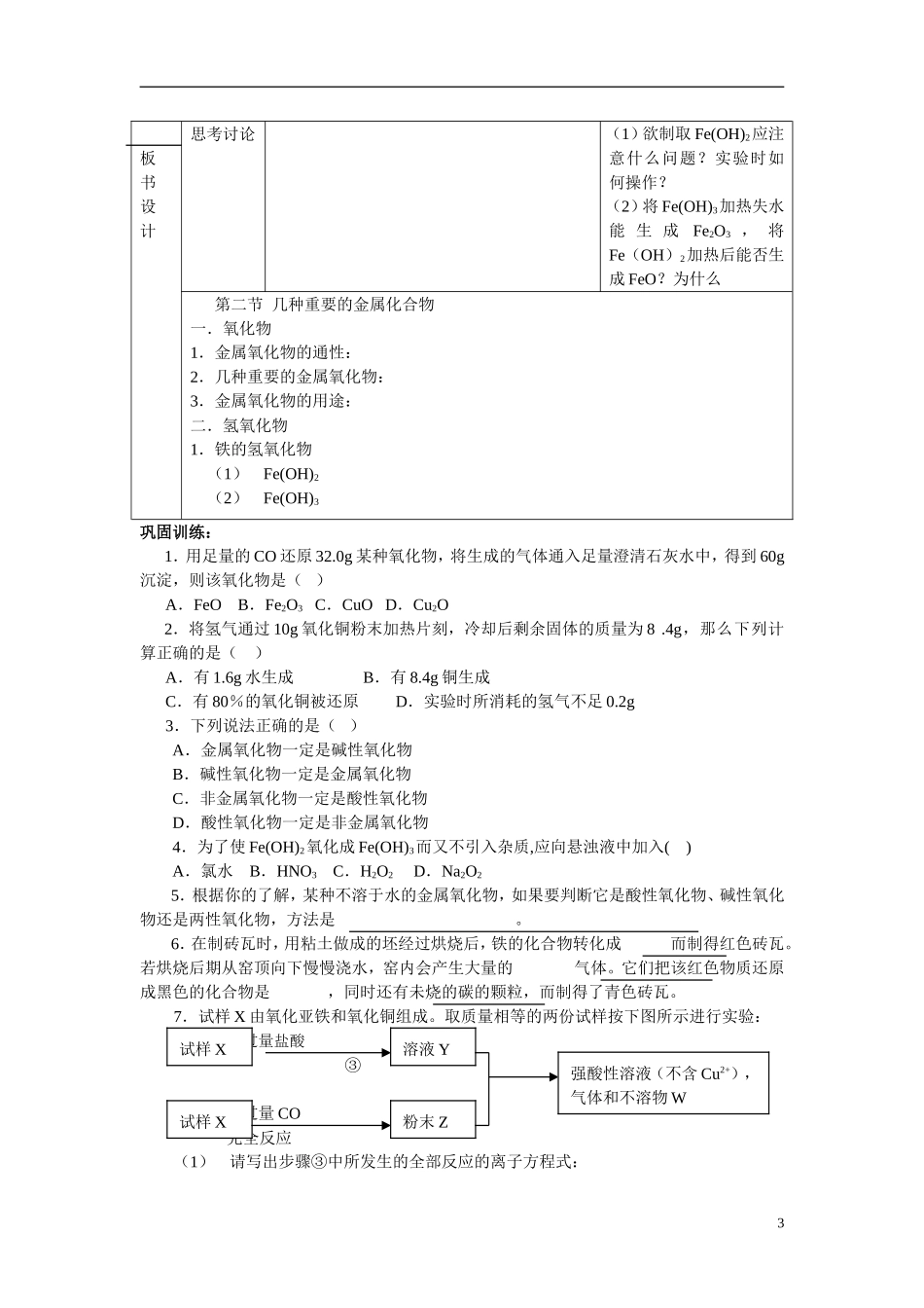 高中化学：3.2《几种重要的金属化合物》教案+随堂练习新课标人教版必修1_第3页