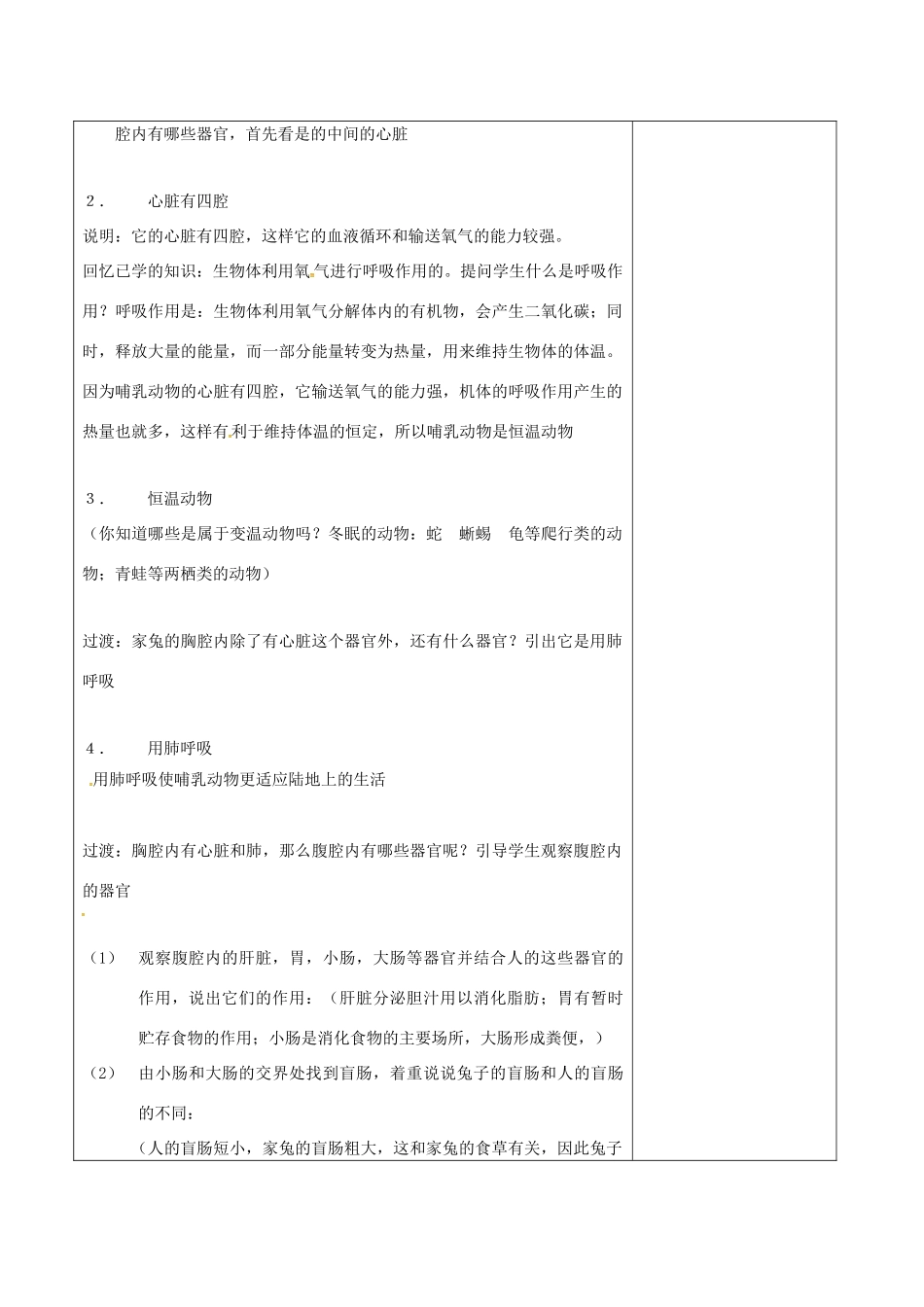 江苏省泗洪县七年级生物下册 5.11.2 地面上的动物教案 （新版）苏科版-（新版）苏科版初中七年级下册生物教案_第3页