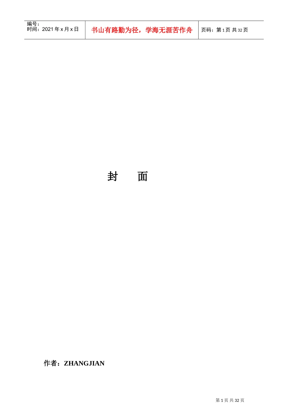 《办公建筑设计规范》(DOC34页)_第1页