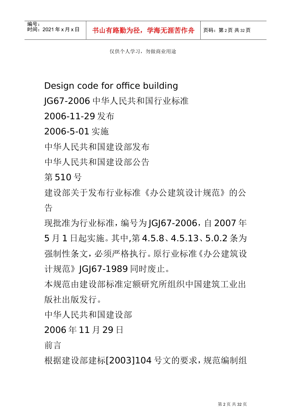《办公建筑设计规范》(DOC34页)_第2页