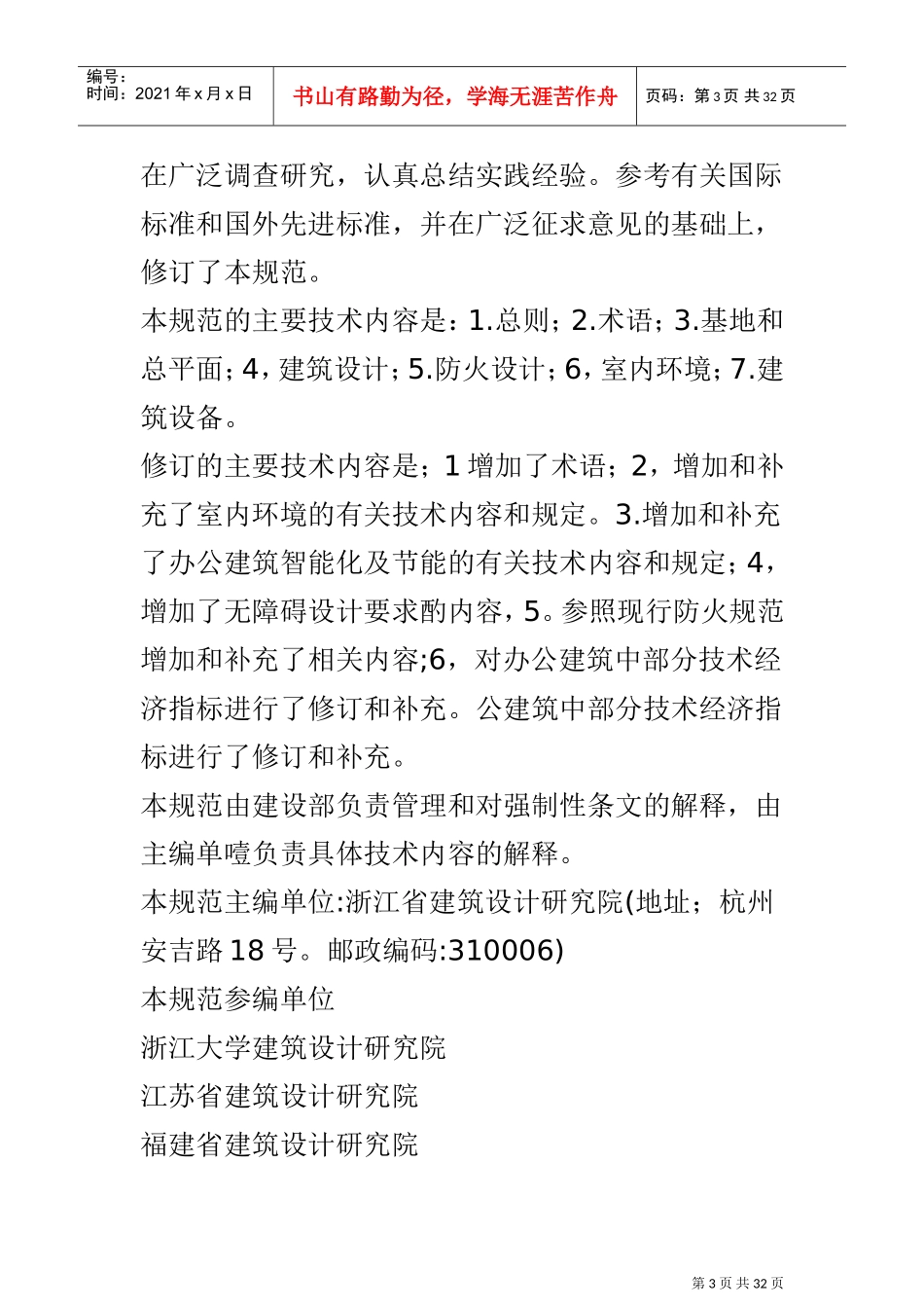 《办公建筑设计规范》(DOC34页)_第3页