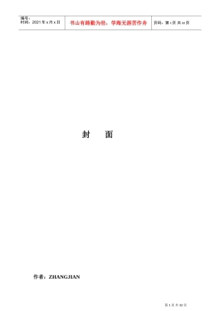 《办公建筑设计规范》(DOC34页)