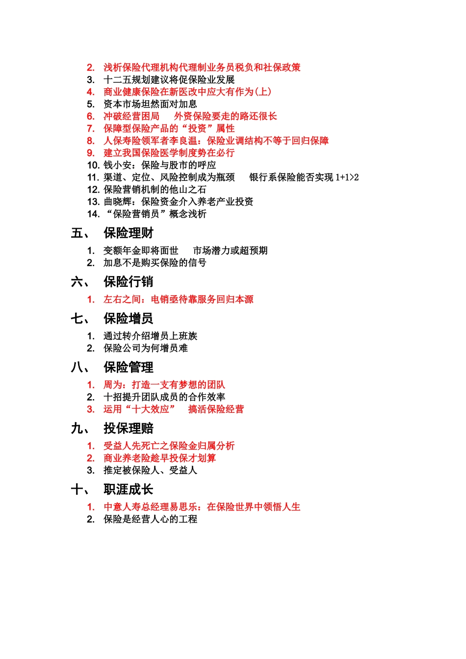 保险新闻聚焦_第2页