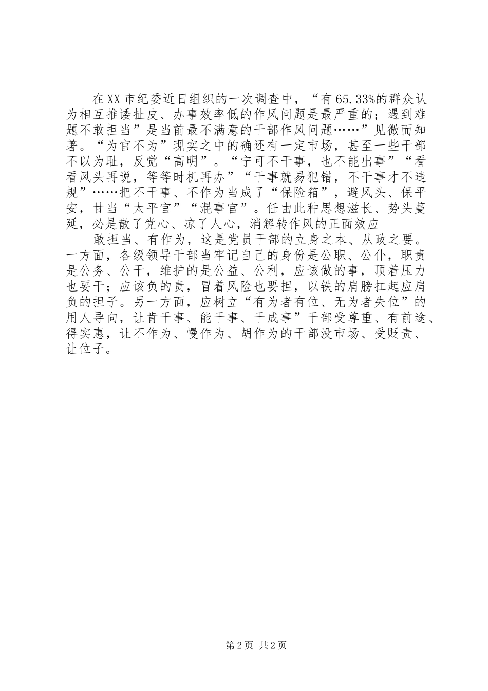 学习沈浩事迹体会：敢担当也要有作为_第2页