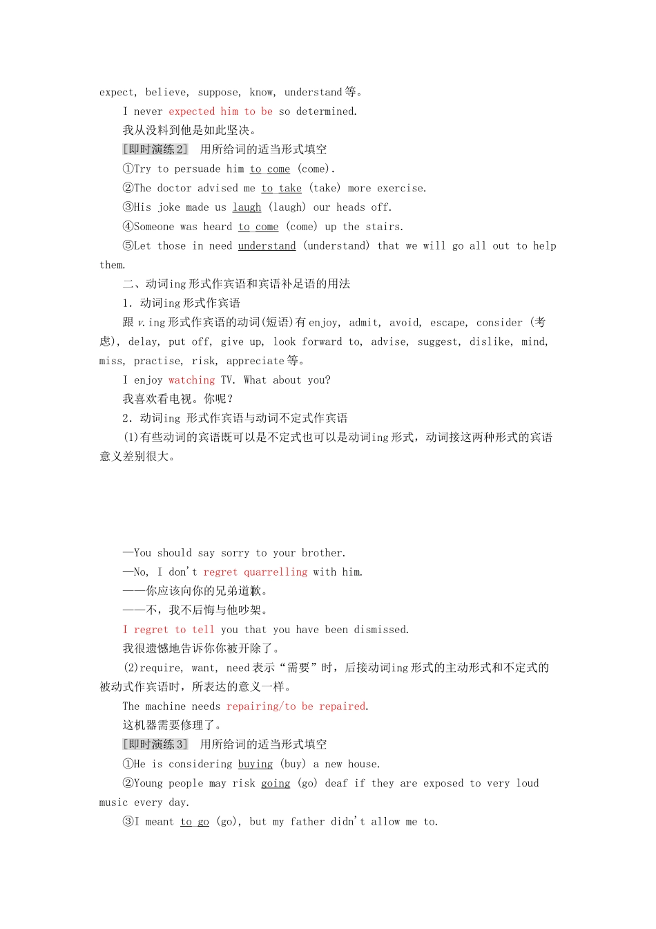 高中英语 Module 3 Adventure in literature and the cinema Section Ⅲ Grammar— 复习动词形式（Ⅲ）教案（含解析）外研版必修5-外研版高二必修5英语教案_第3页