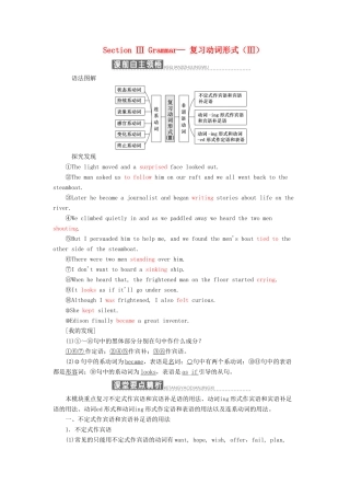 高中英语 Module 3 Adventure in literature and the cinema Section Ⅲ Grammar— 复习动词形式（Ⅲ）教案（含解析）外研版必修5-外研版高二必修5英语教案