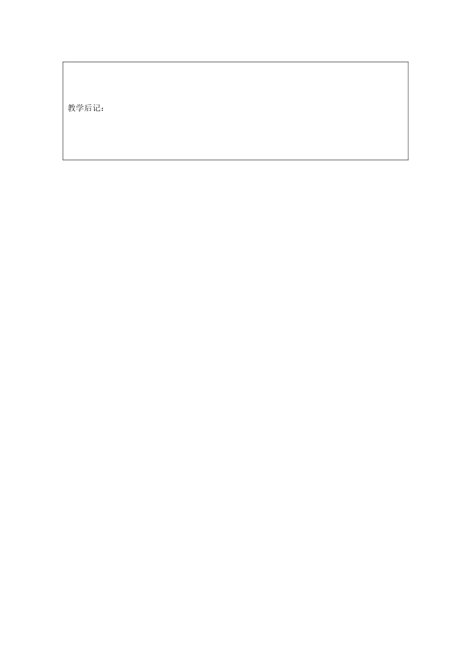 湖南省浏阳市赤马初级中学八年级数学下册《勾股定理的逆定理》教案2 新人教版_第3页