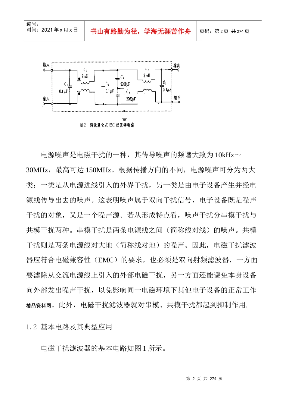 【电子行—EMI滤波器的设计原理】_第2页