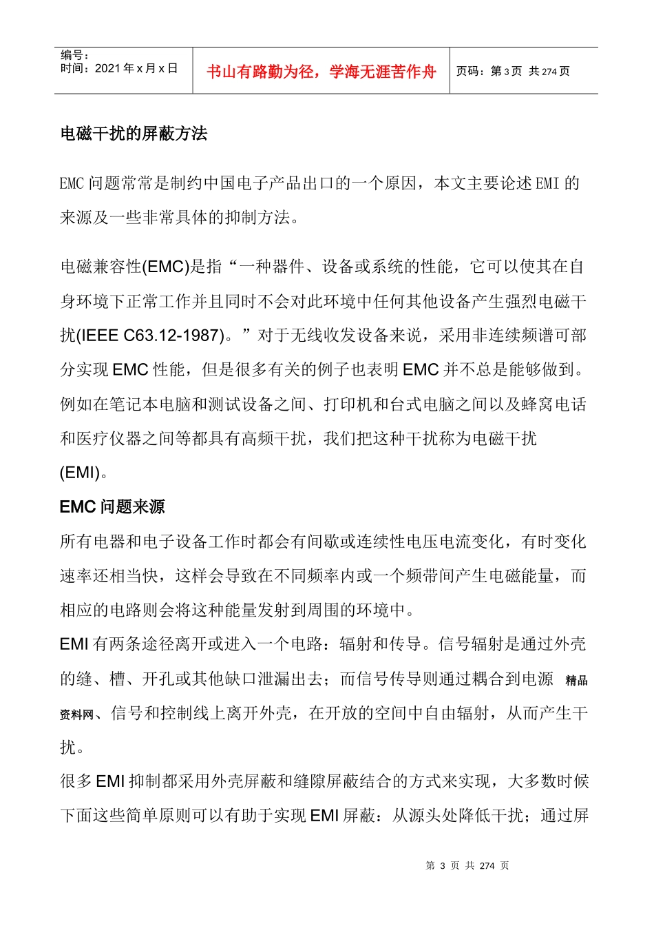 【电子行—EMI滤波器的设计原理】_第3页