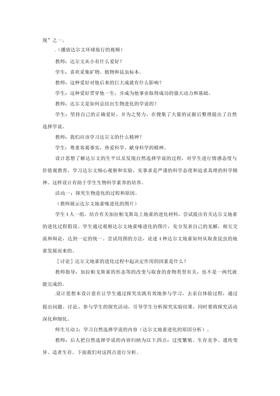 安徽省滁州二中八年级生物上册 16.3 生物进化的学说教案 苏教版_第2页