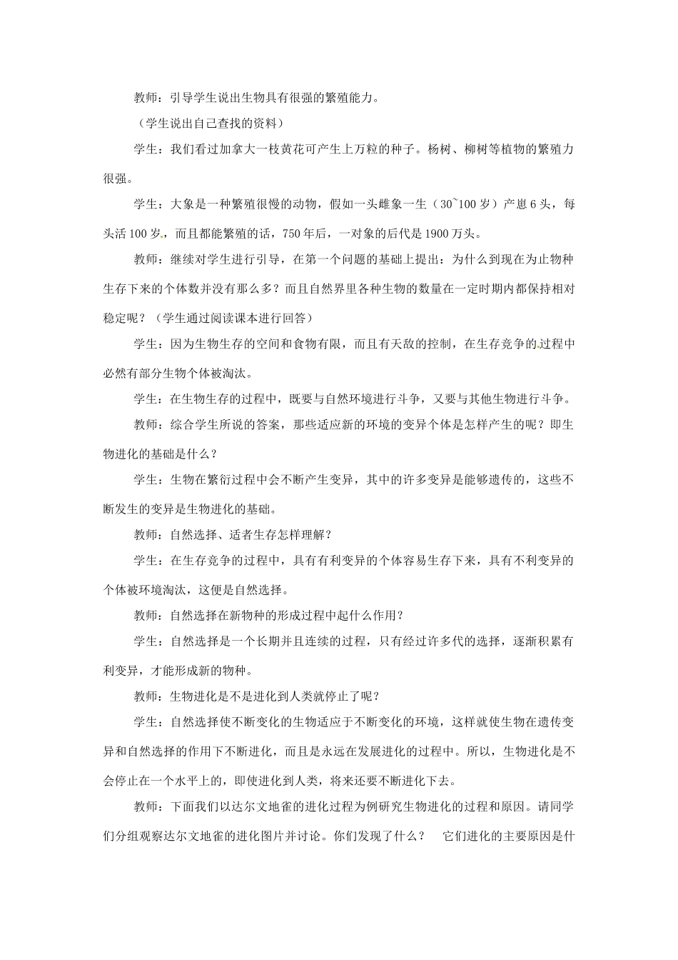 安徽省滁州二中八年级生物上册 16.3 生物进化的学说教案 苏教版_第3页