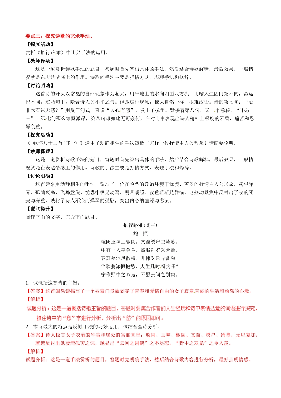 高中语文 专题02《拟行路难（其四）》《 咏怀八十二首（其一）》（讲）（基础版）新人教版选修《中国古代诗歌散文欣赏》-新人教版高二《中国古代诗歌散文欣赏》语文教案_第2页