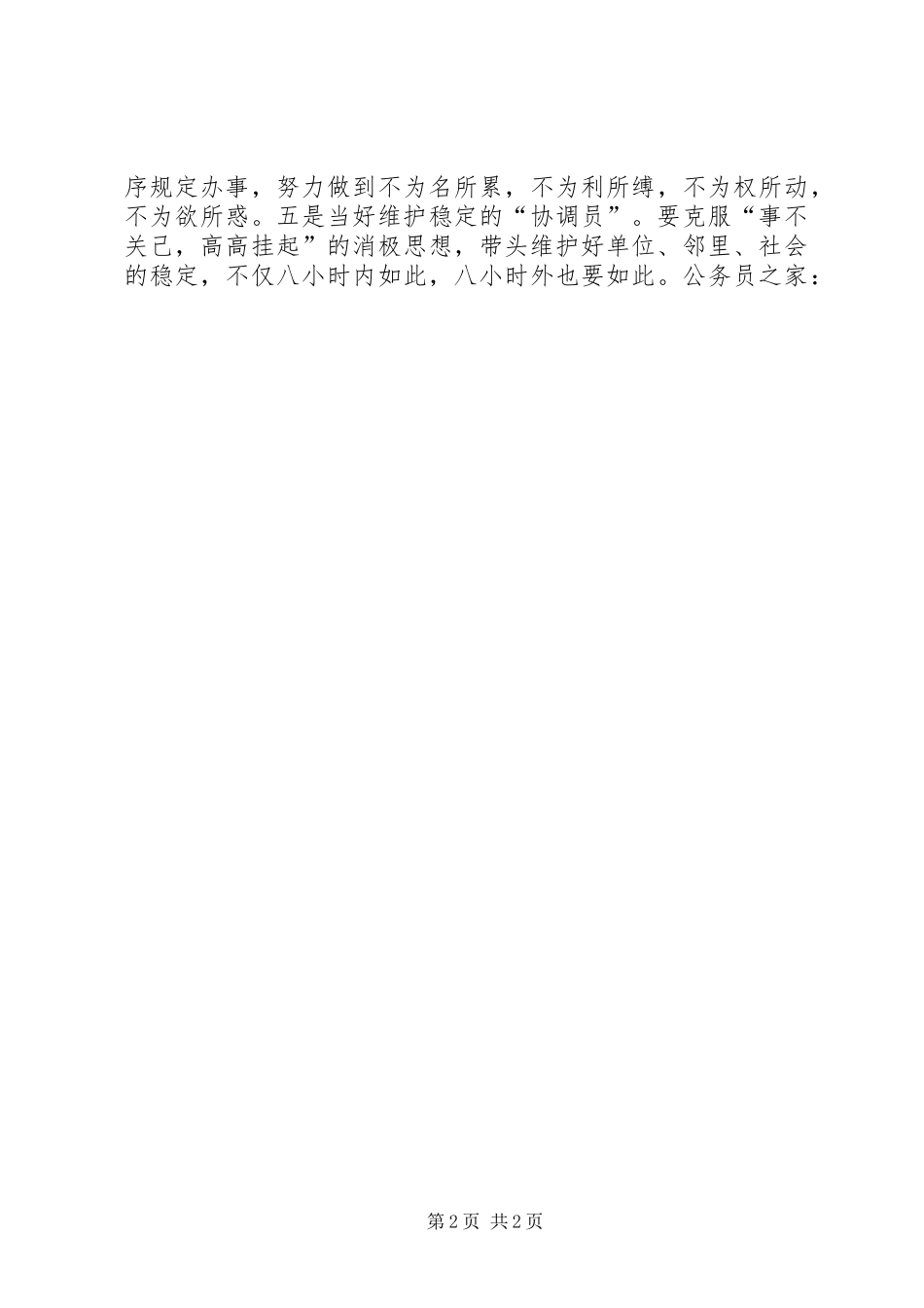 践行五个带头心得感想_第2页