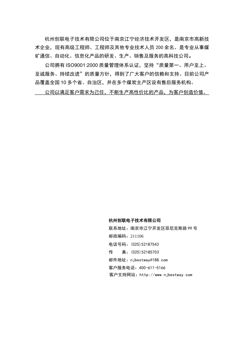 KJ222(A)煤矿人员管理系统施工方案_第2页