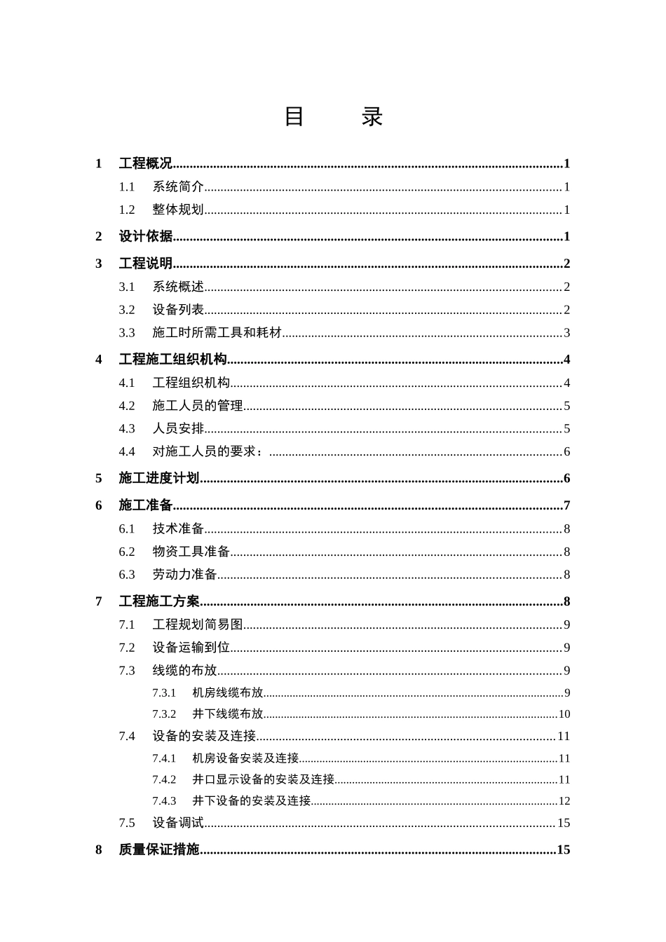 KJ222(A)煤矿人员管理系统施工方案_第3页