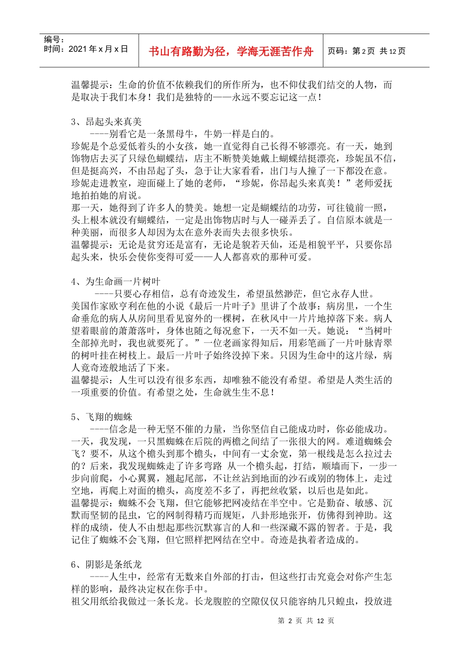 一定要让孩子知道的20个哲理故事_第2页
