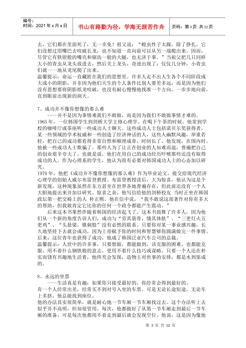 一定要让孩子知道的20个哲理故事_第3页