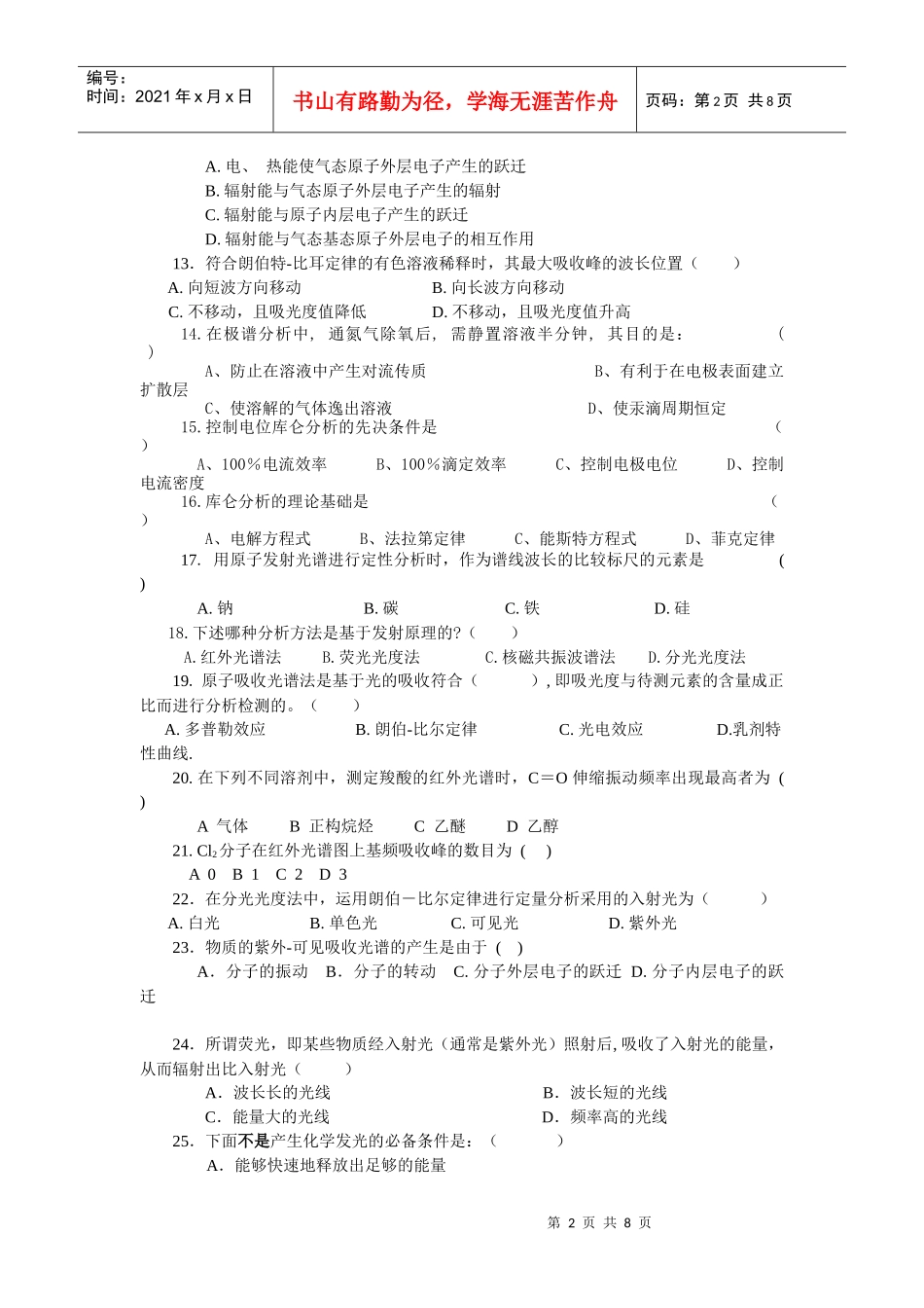 仪器分析复习题化工_第2页