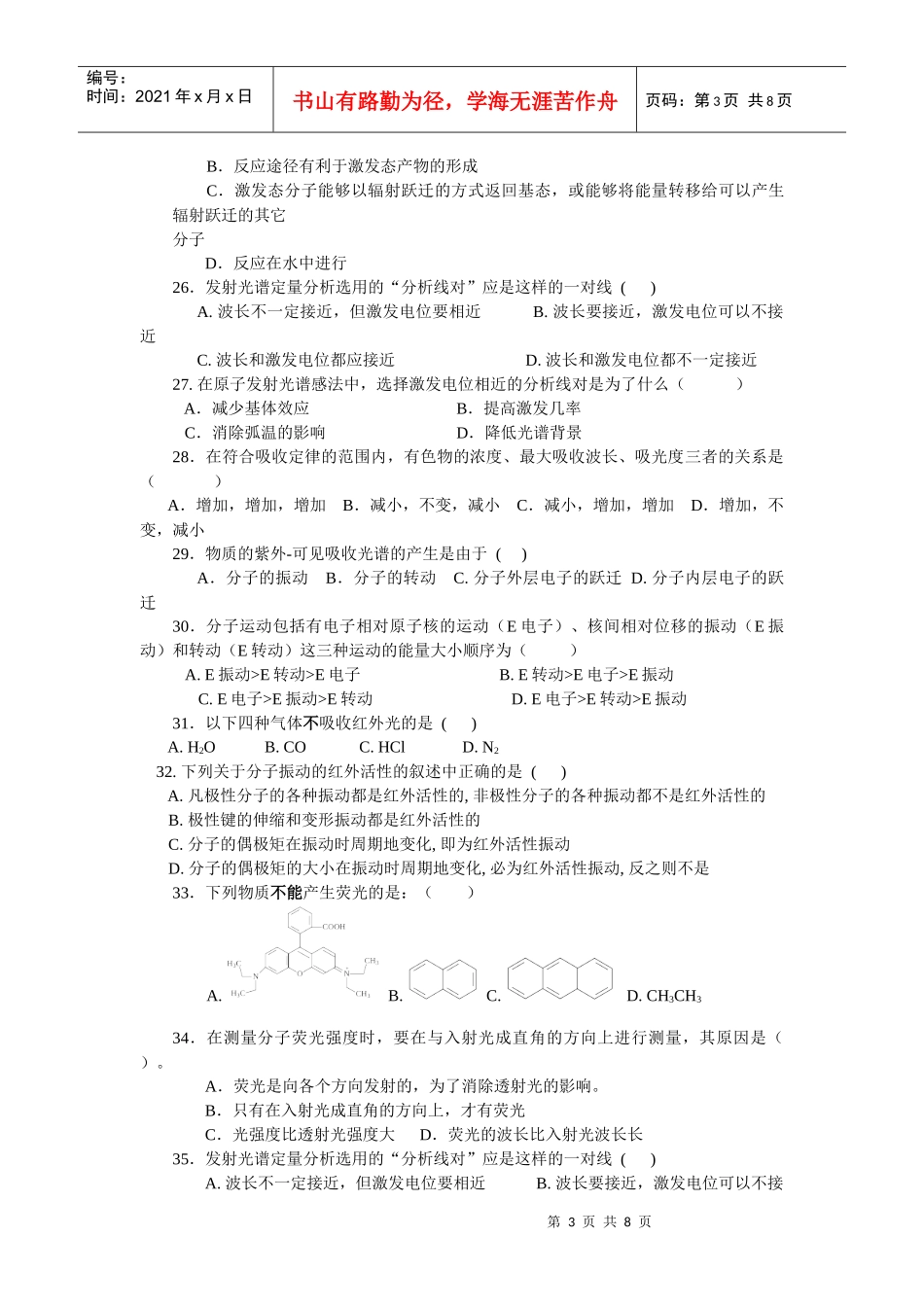 仪器分析复习题化工_第3页