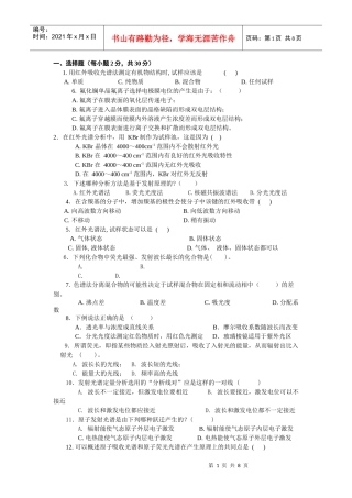 仪器分析复习题化工