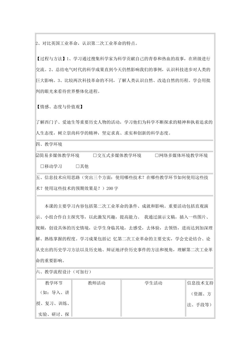 高中历史 第9课 改变世界的工业革命教案8 岳麓版必修2-岳麓版高一必修2历史教案_第2页
