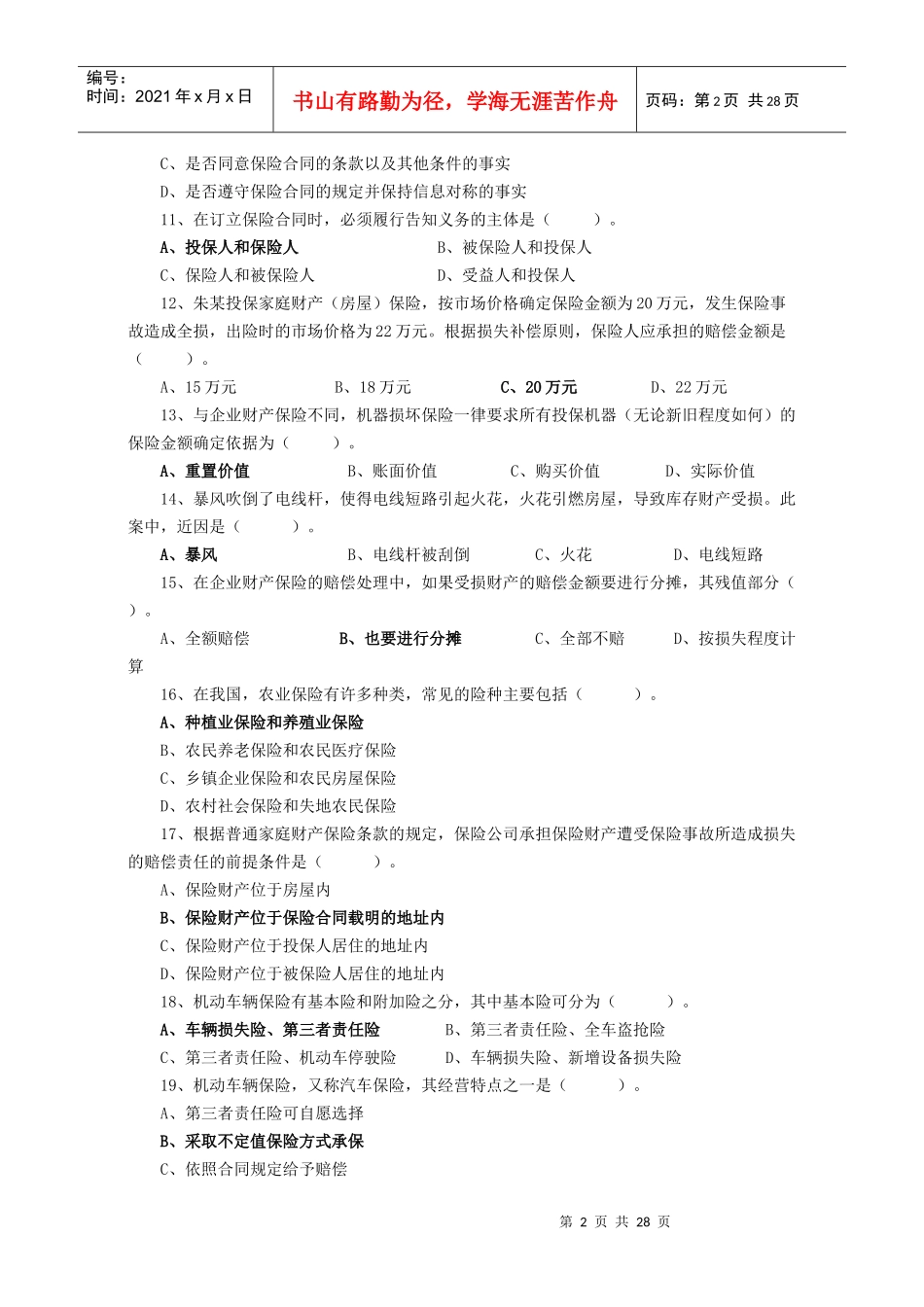 保险理赔员考试题库_第2页