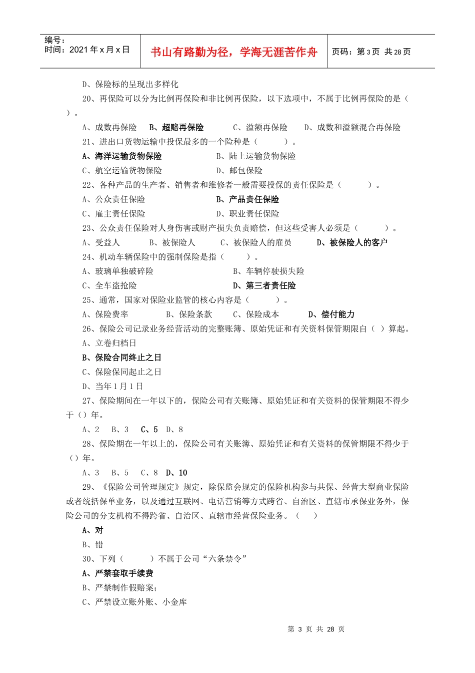 保险理赔员考试题库_第3页