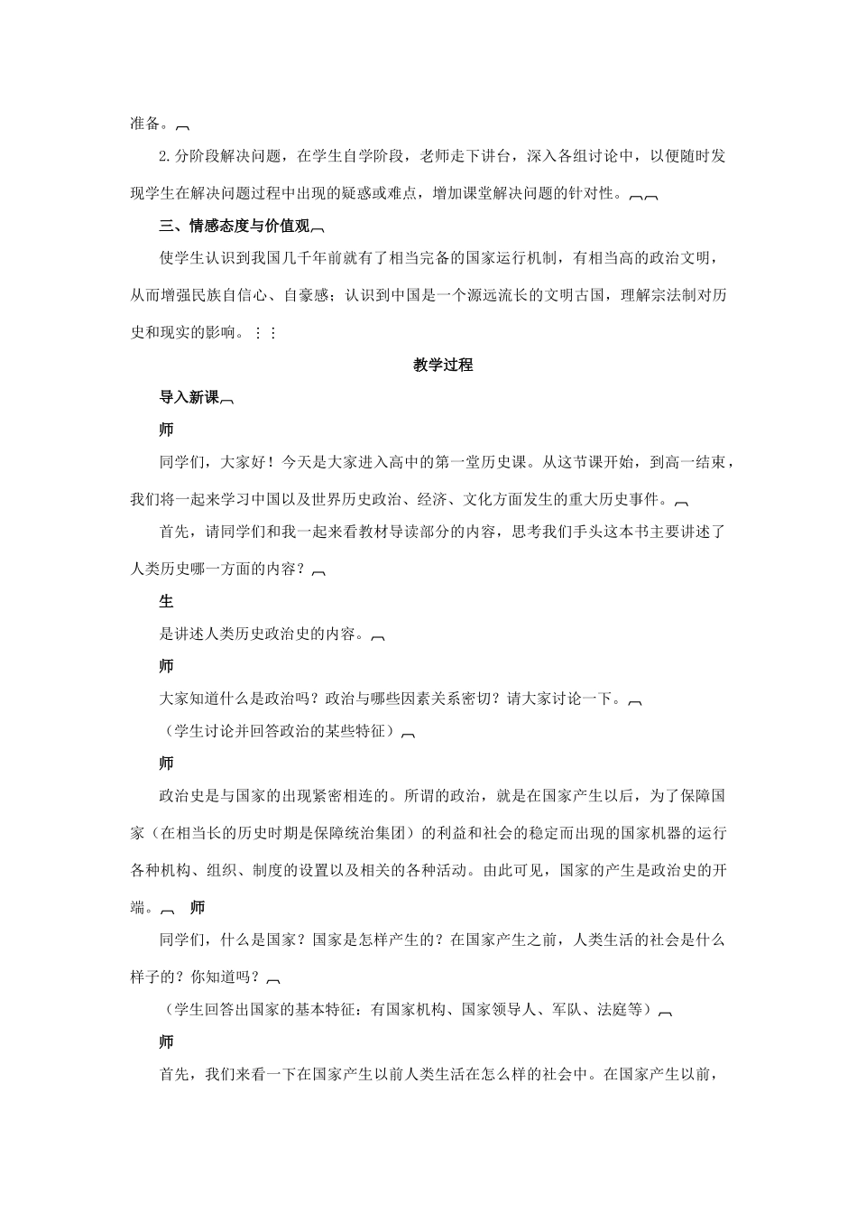 高中历史 第一单元 中国古代的中央集权制度 第1课 夏商制度与西周封建教案 岳麓版必修1-岳麓版高一必修1历史教案_第3页