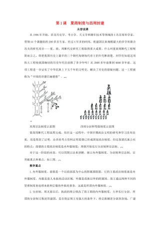 高中历史 第一单元 中国古代的中央集权制度 第1课 夏商制度与西周封建教案 岳麓版必修1-岳麓版高一必修1历史教案