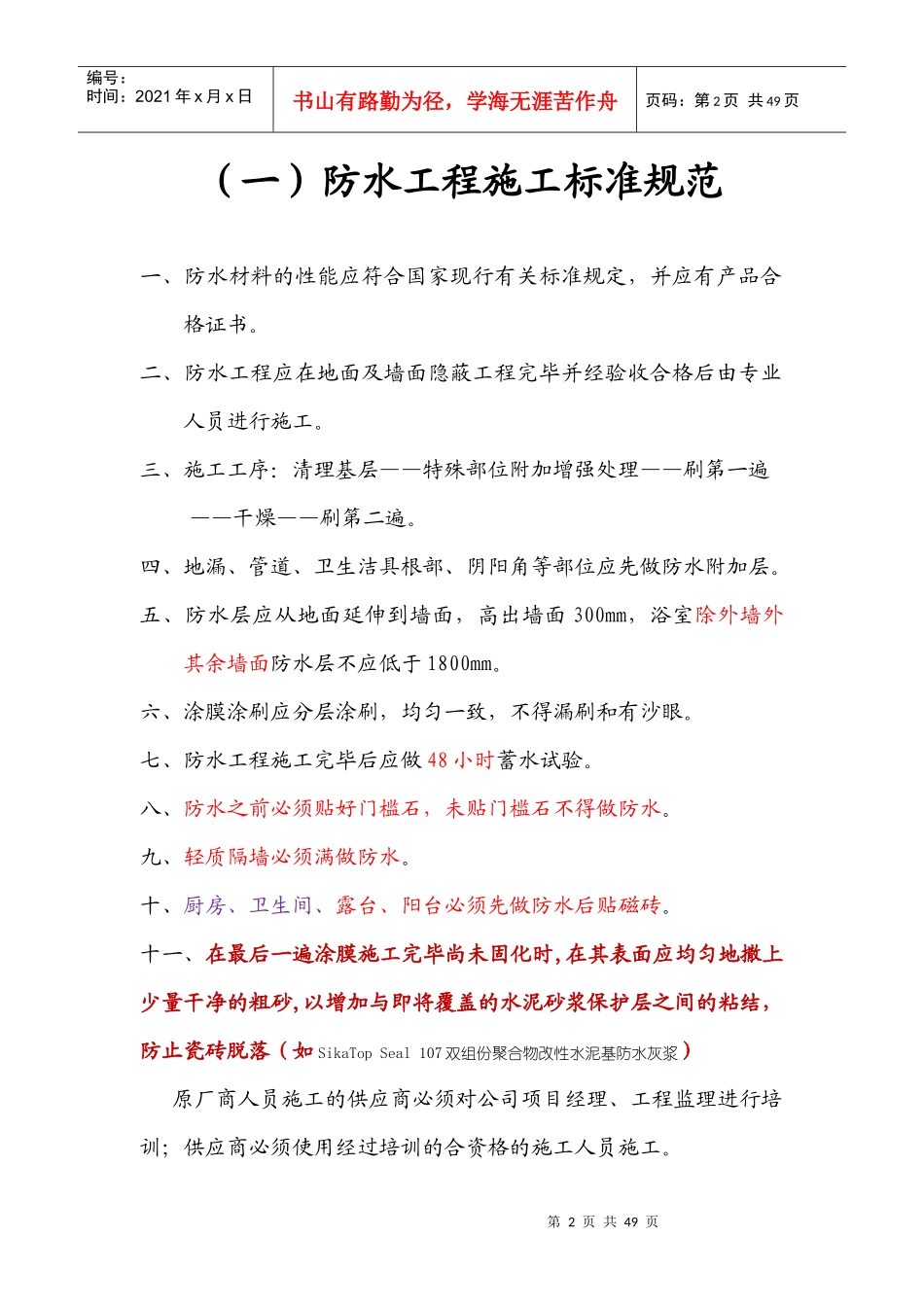 (工艺)工程施工标准规范(LIU)_第2页