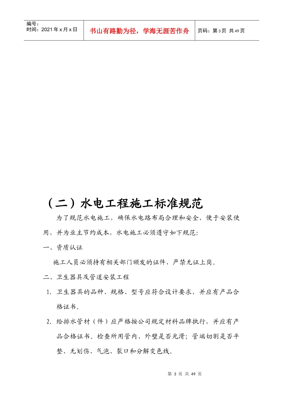 (工艺)工程施工标准规范(LIU)_第3页