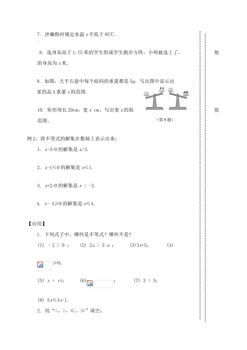 江苏省丹阳市八中八年级数学下册《不等式及其解集》教案（1） 苏科版_第2页