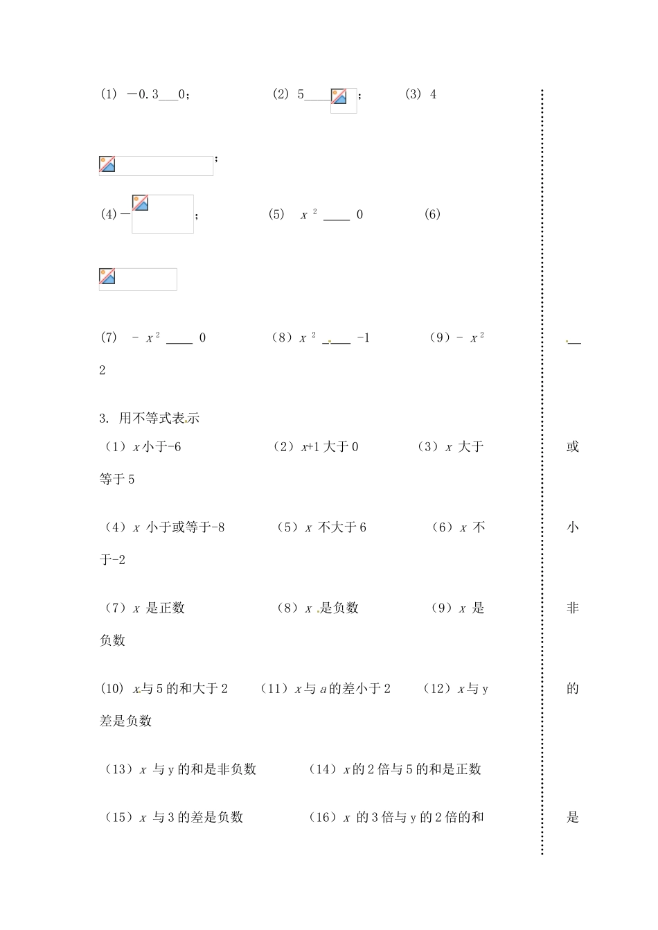 江苏省丹阳市八中八年级数学下册《不等式及其解集》教案（1） 苏科版_第3页