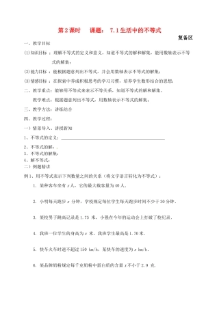 江苏省丹阳市八中八年级数学下册《不等式及其解集》教案（1） 苏科版