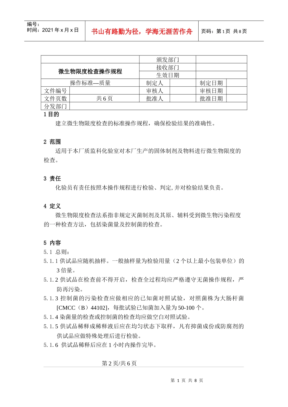 sop微生物检查操作规程_第1页
